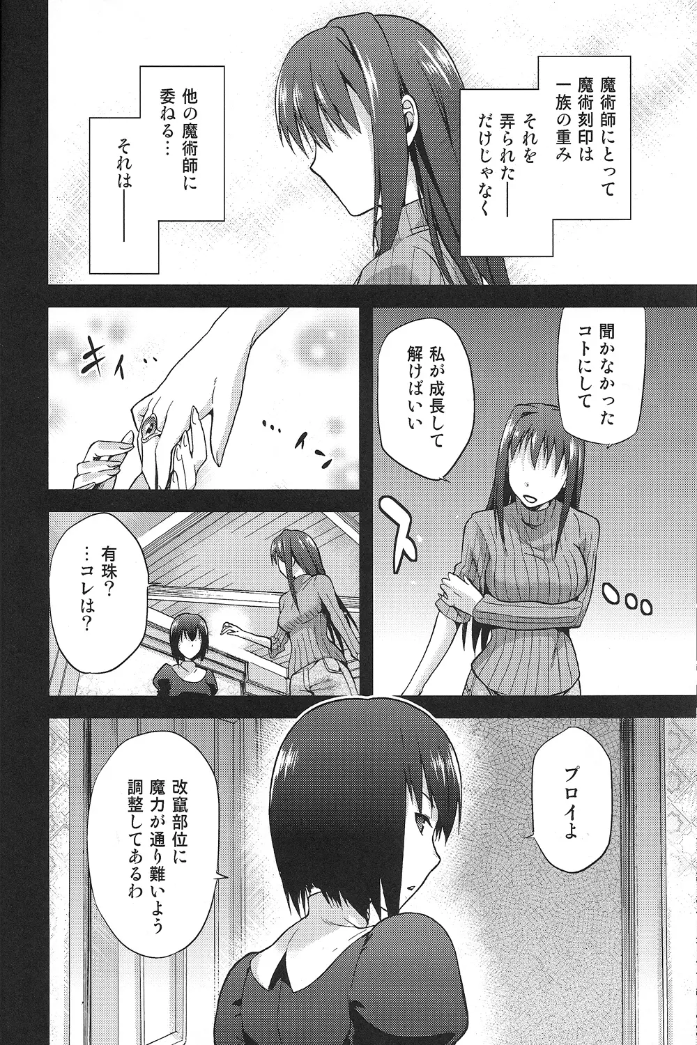 青子BLUE2 Page.9