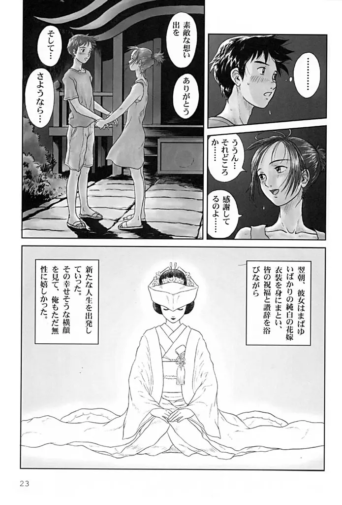 こいものがたり Page.22