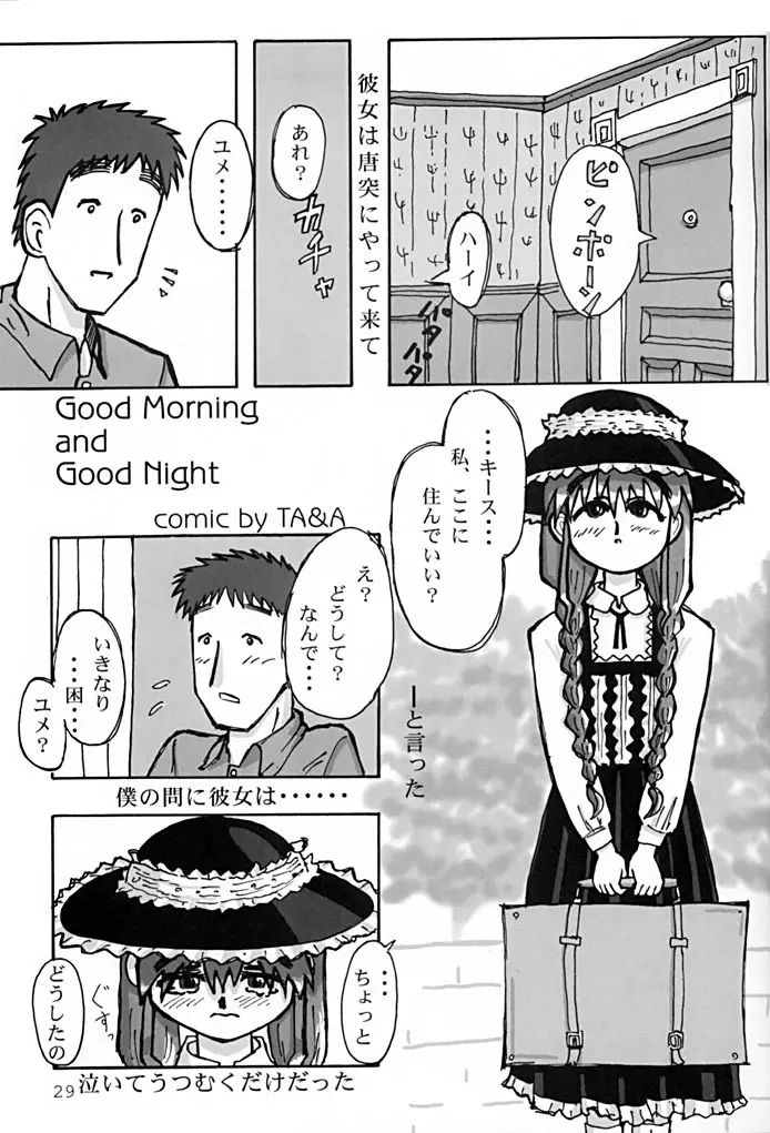 こいものがたり Page.28