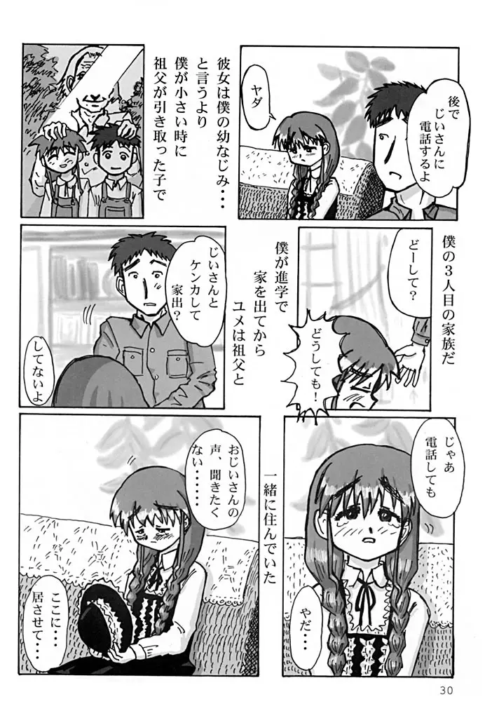 こいものがたり Page.29