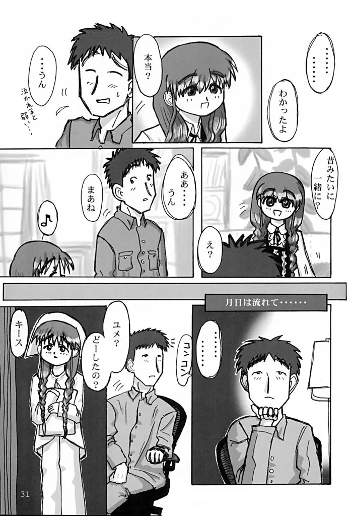 こいものがたり Page.30