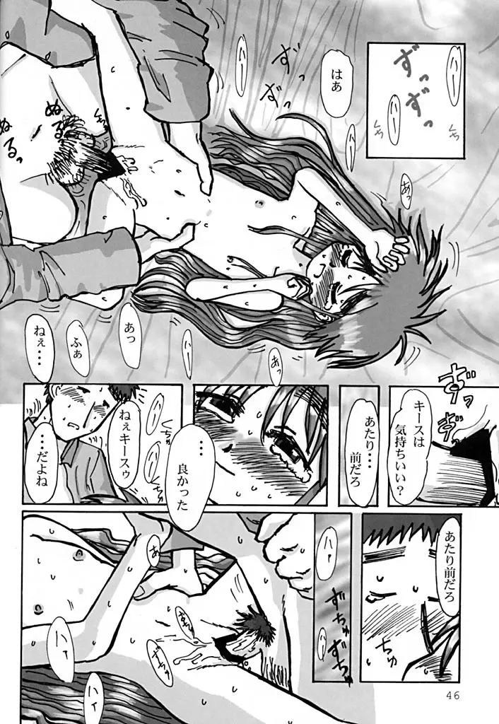 こいものがたり Page.44