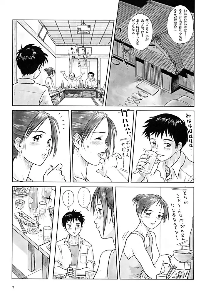 こいものがたり Page.6