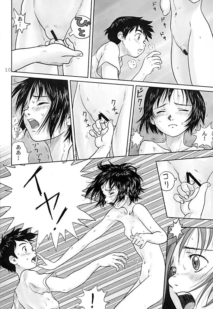 こいものがたり Page.9