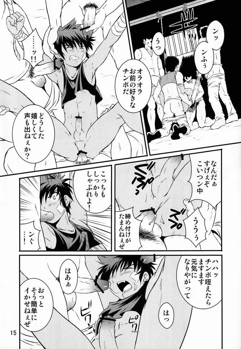 裏BRAVEKINGDOM 3 Page.14