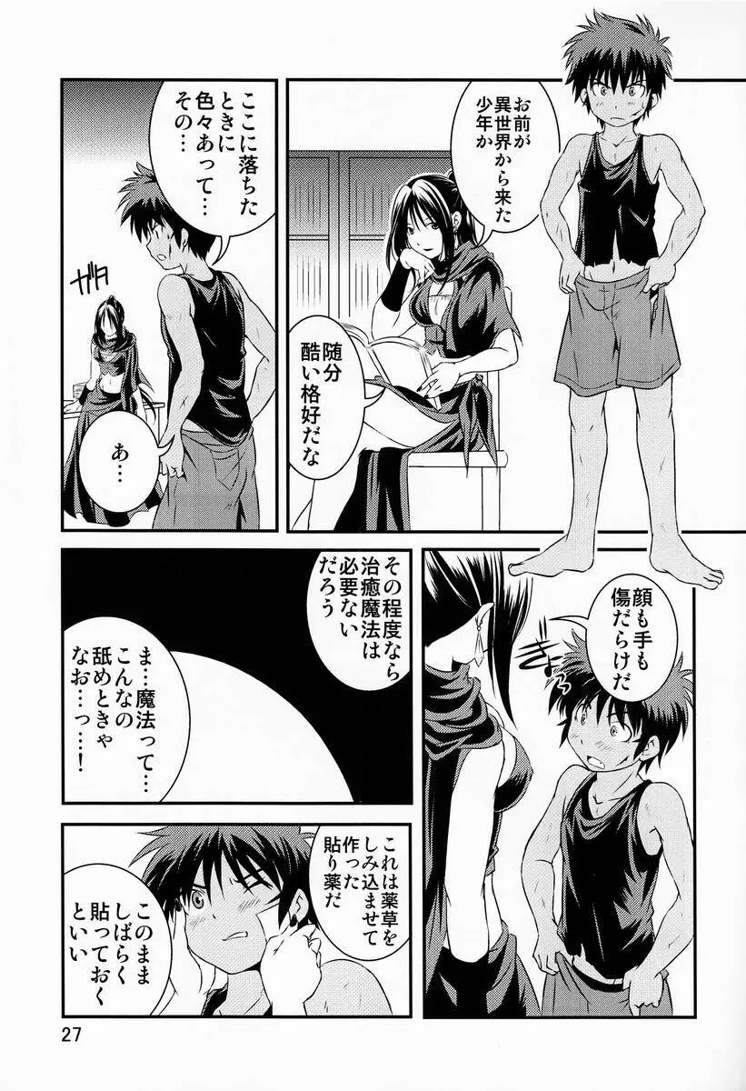 裏BRAVEKINGDOM 3 Page.26