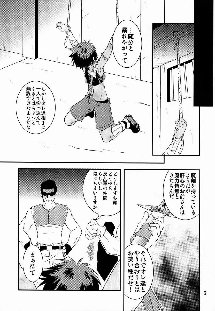 裏BRAVEKINGDOM 3 Page.5