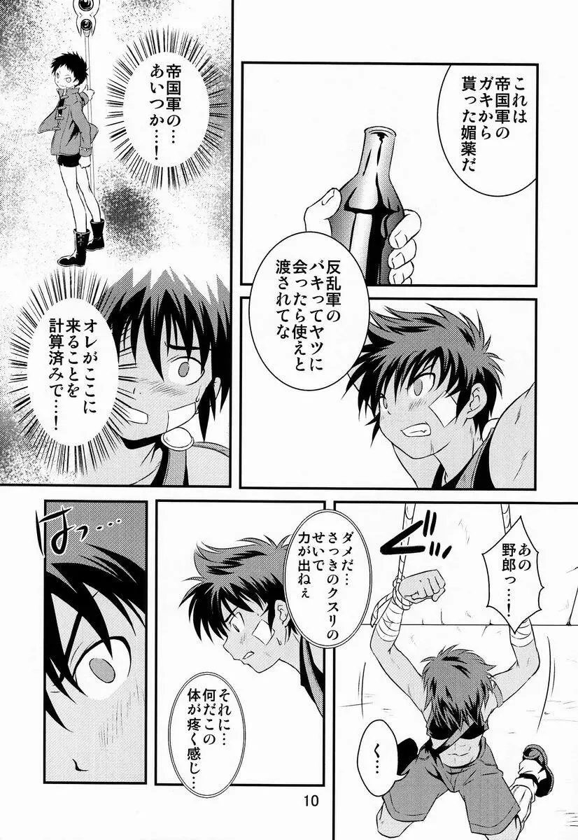 裏BRAVEKINGDOM 3 Page.9