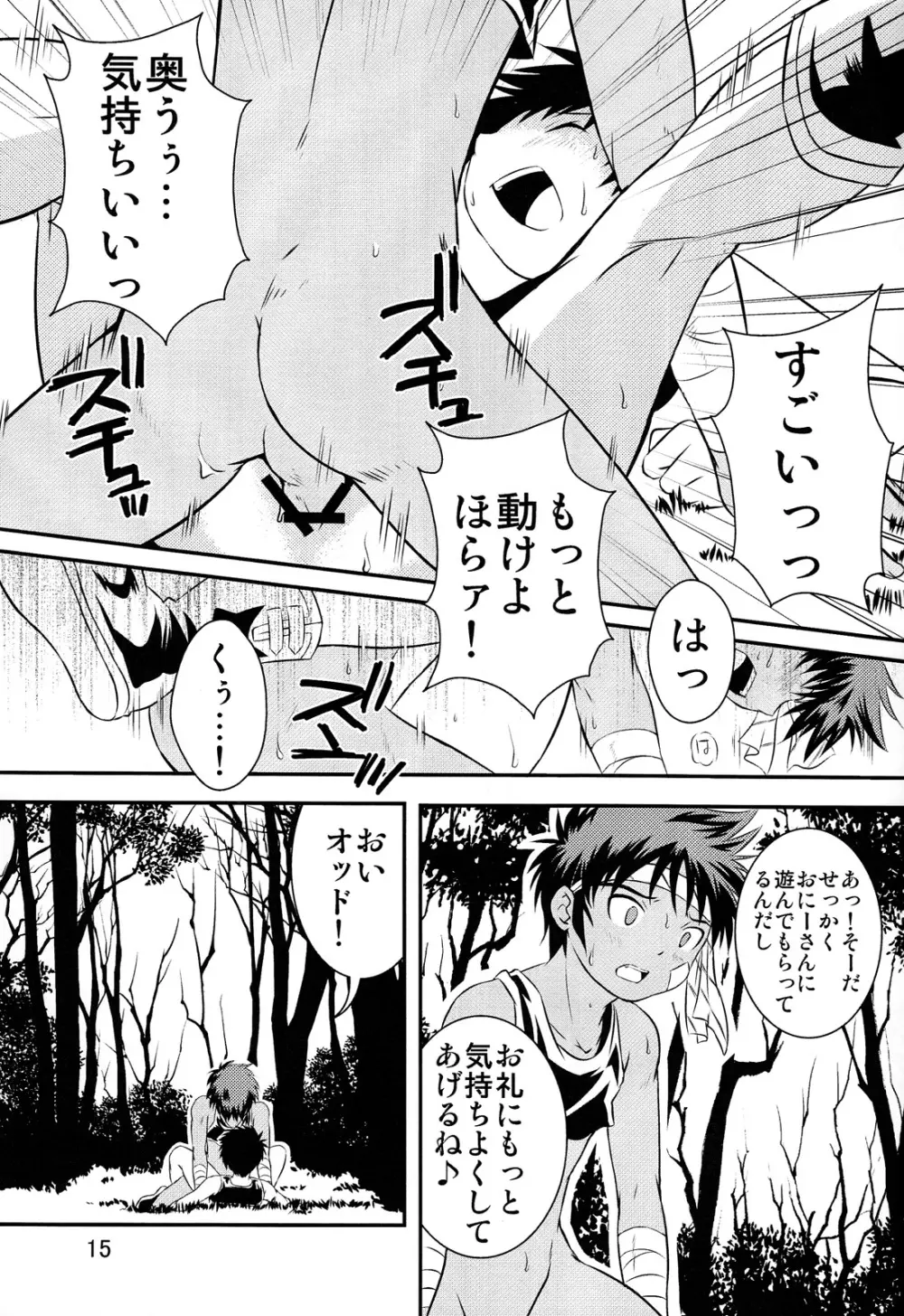 裏BRAVEKINGDOM【2】 Page.15