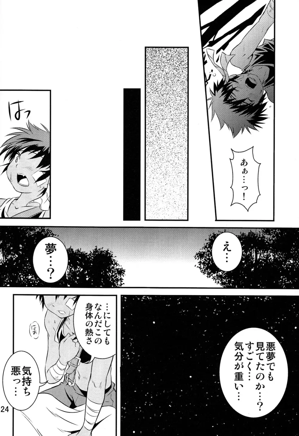 裏BRAVEKINGDOM【2】 Page.24