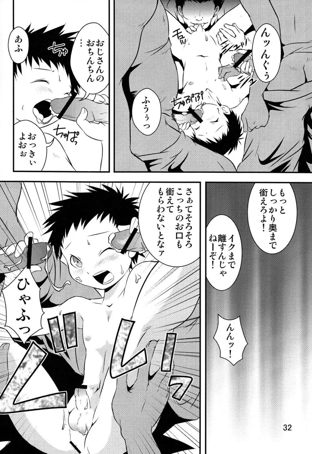裏BRAVEKINGDOM【2】 Page.32