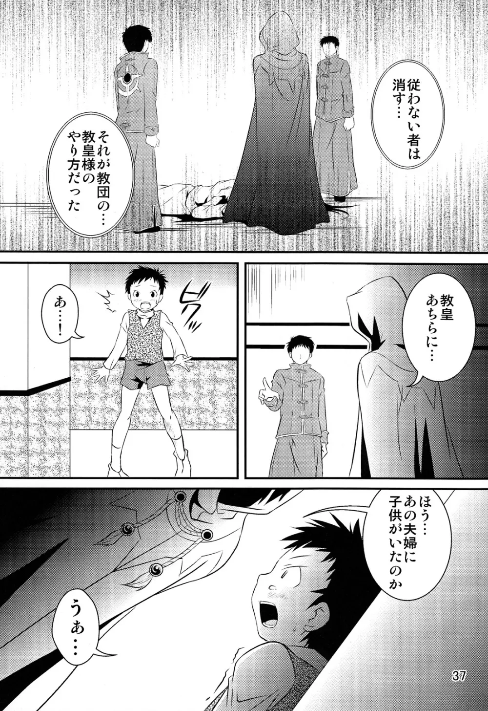 裏BRAVEKINGDOM【2】 Page.37