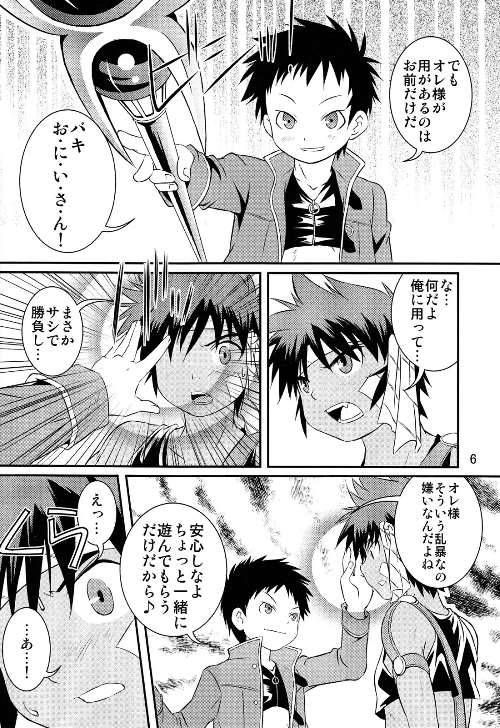 裏BRAVEKINGDOM【2】 Page.6