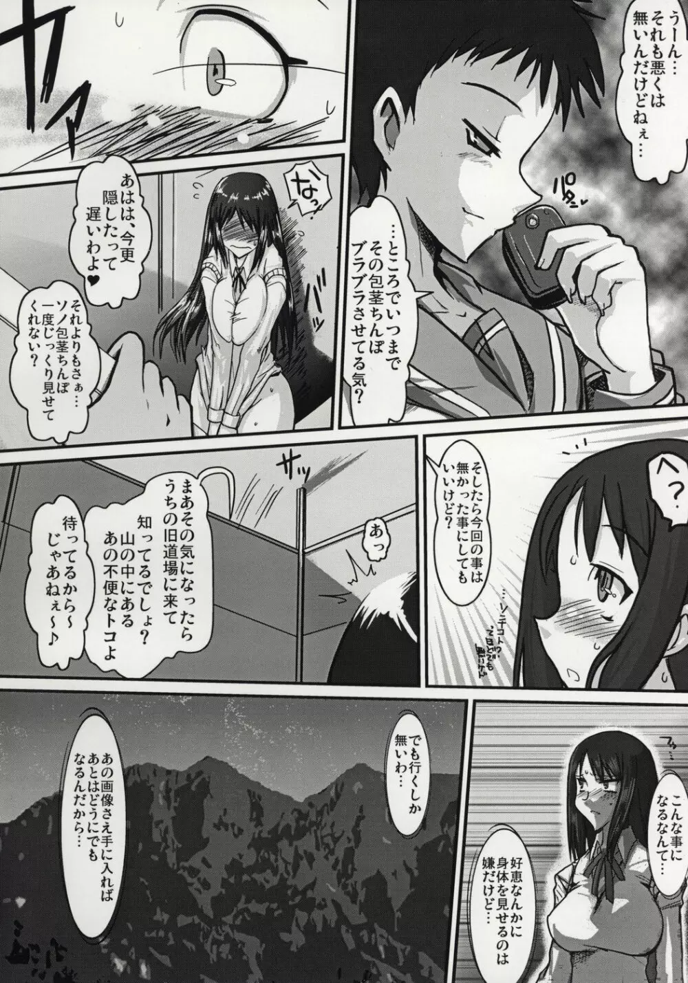 ふたなり綾香 絶対服従マゾ豚調教 Page.11