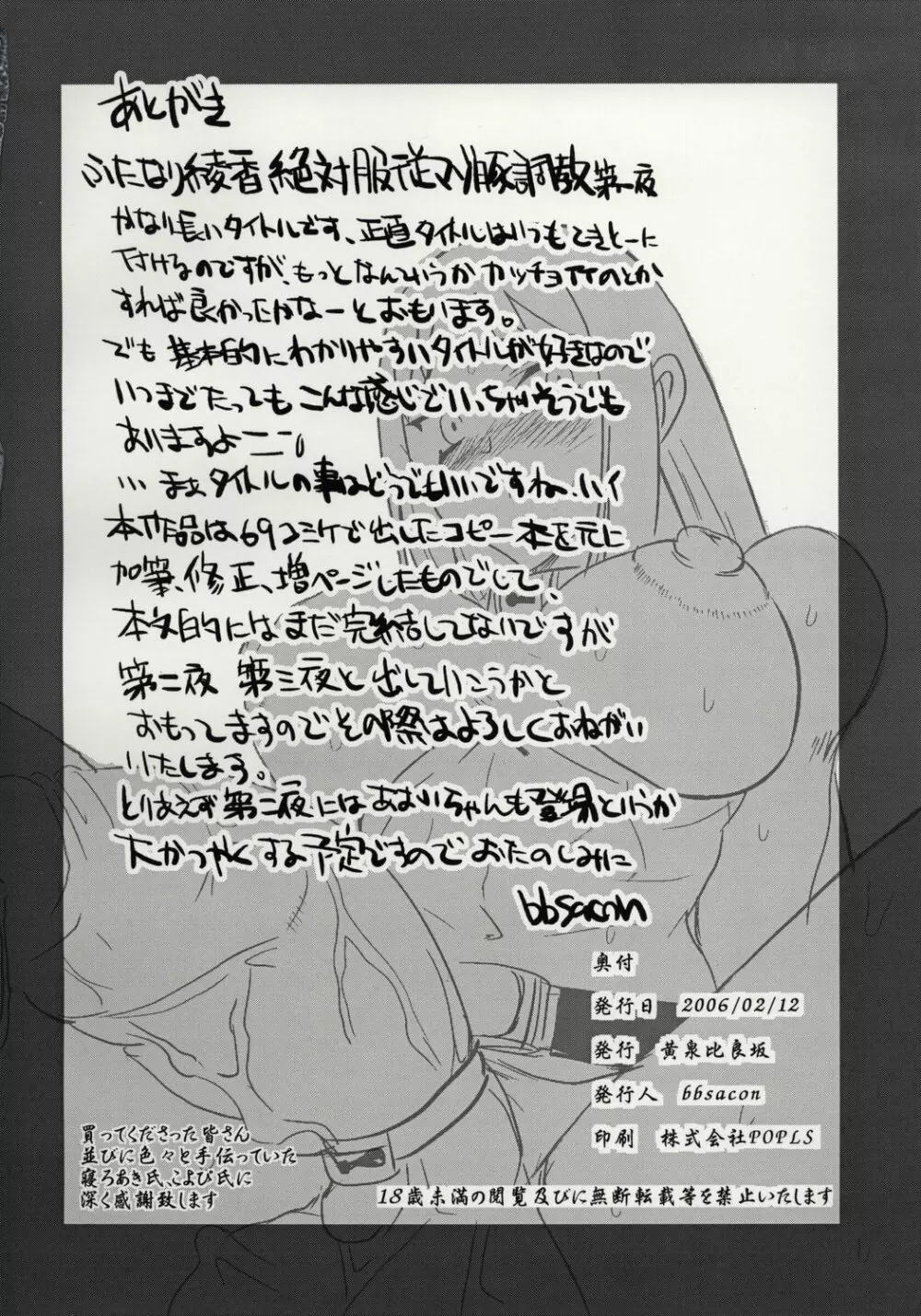 ふたなり綾香 絶対服従マゾ豚調教 Page.33