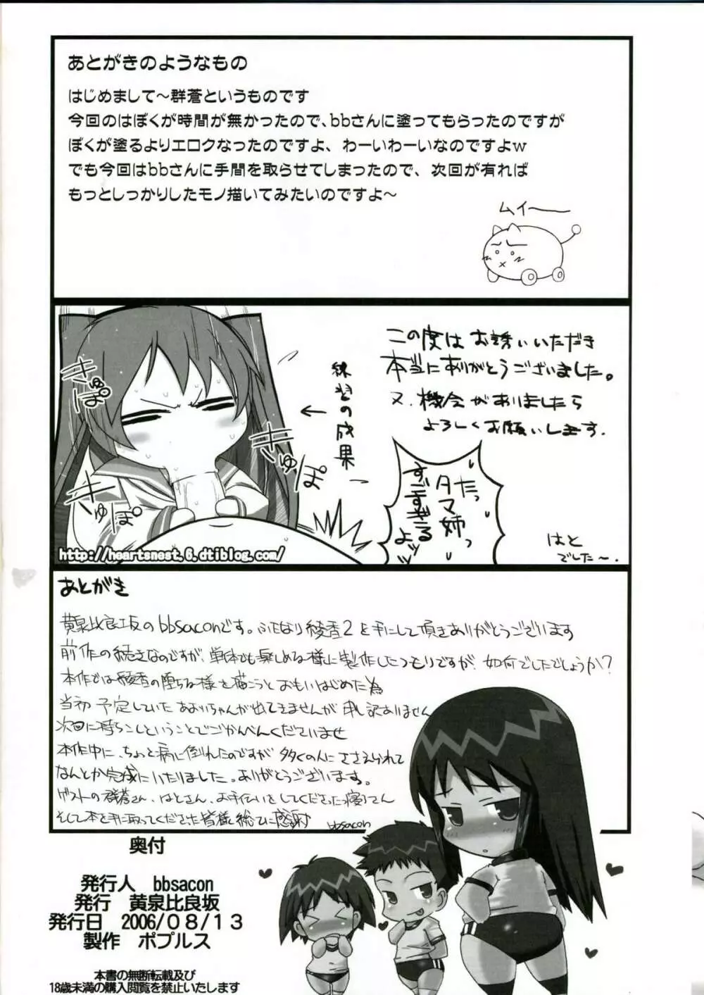ふたなり綾香2 絶対服従マゾ豚調教 Page.33