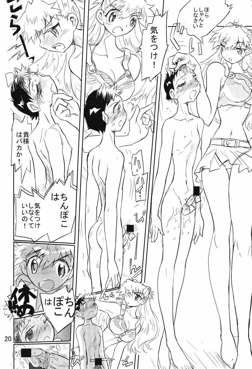 男の闘い 12 アスカキッス Page.19