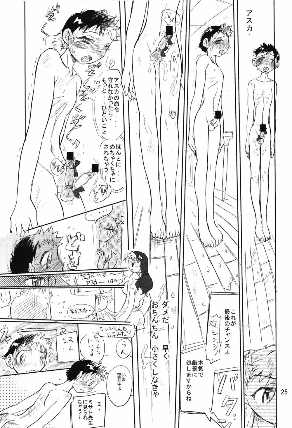 男の闘い 12 アスカキッス Page.24