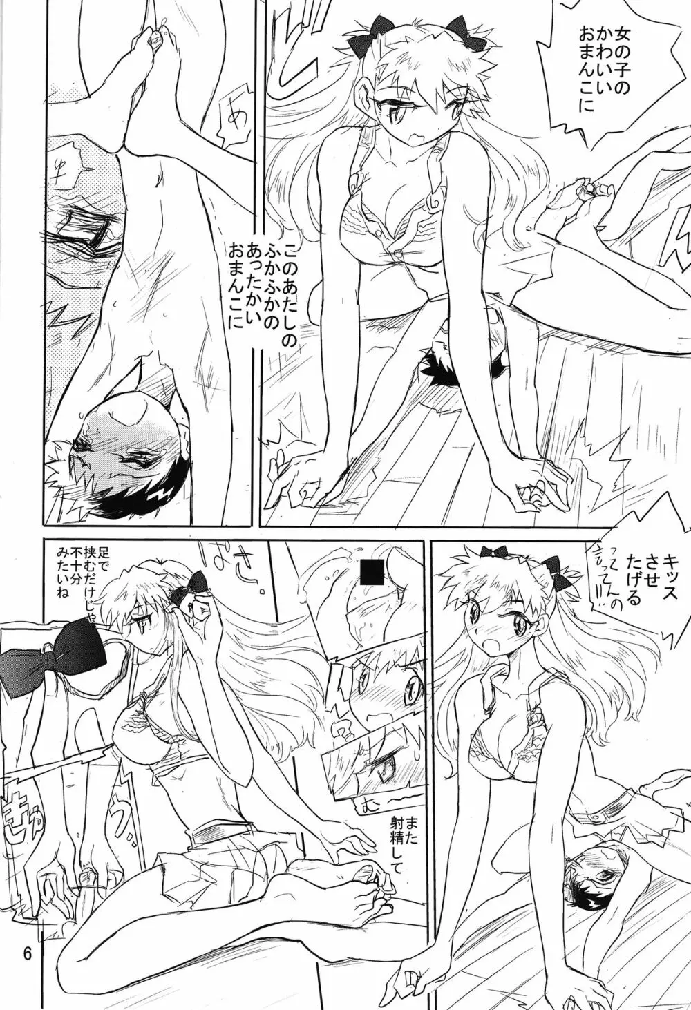 男の闘い 12 アスカキッス Page.5