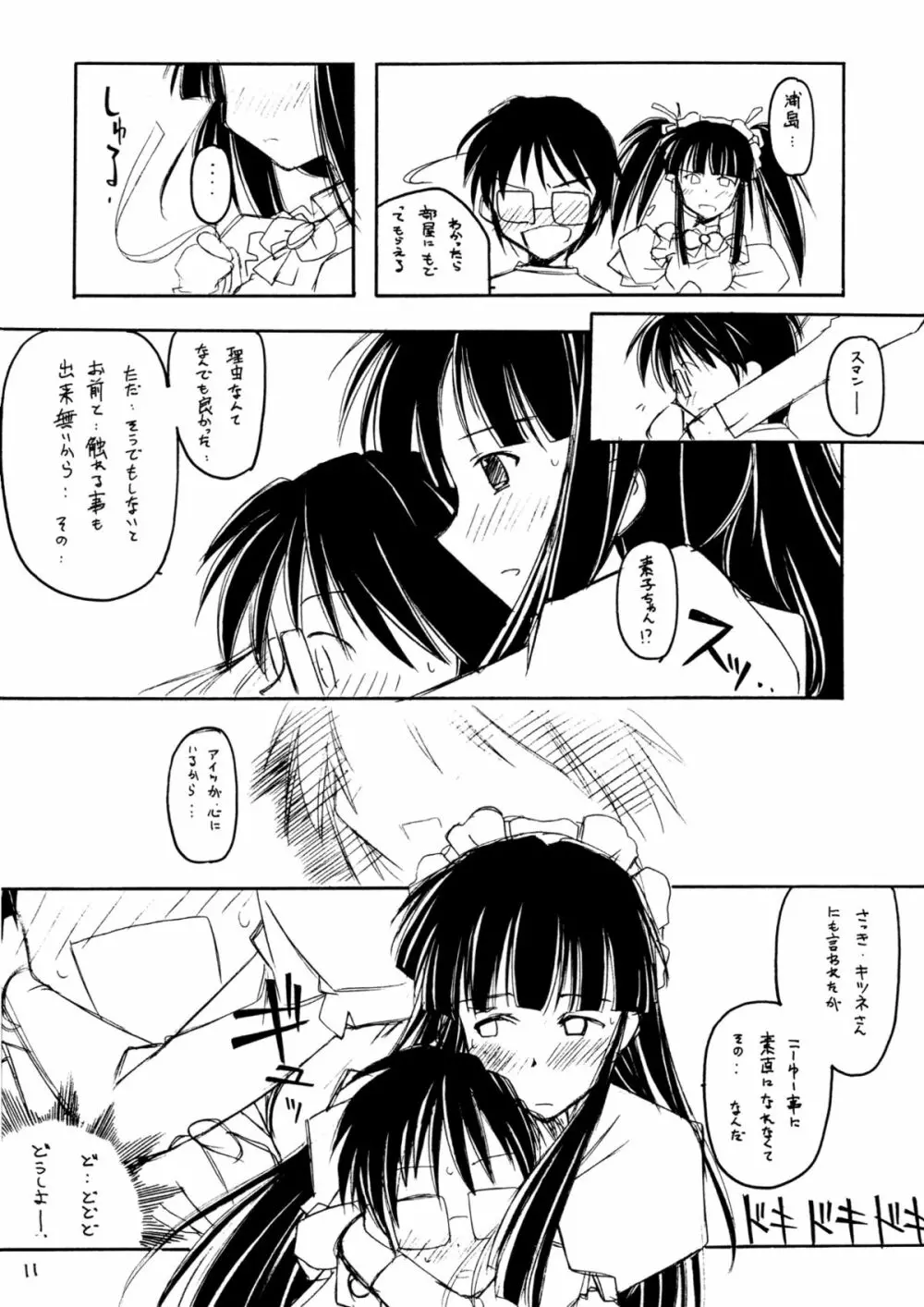 ラブひなっぽい人々 Page.11