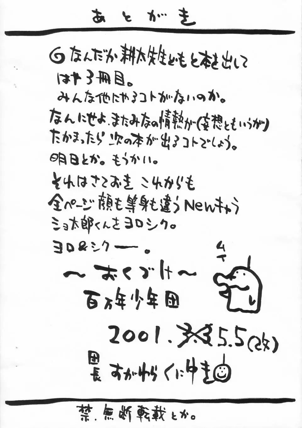 ショタ魂 III Page.12
