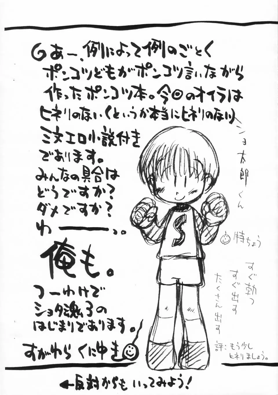 ショタ魂 III Page.2