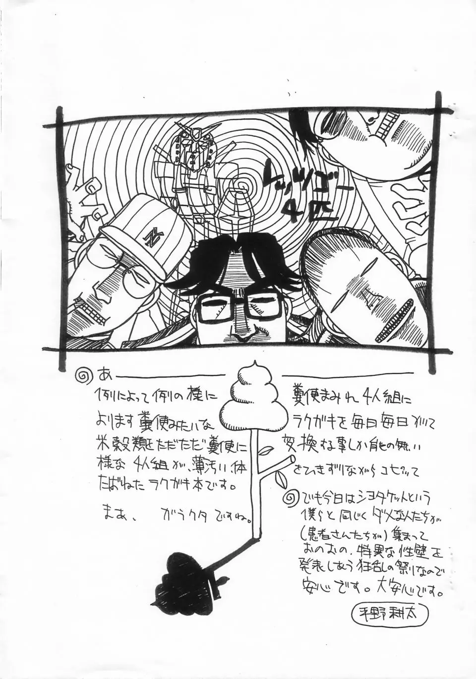 ショタ魂 III Page.29