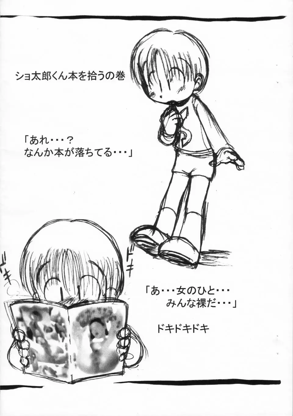 ショタ魂 III Page.3