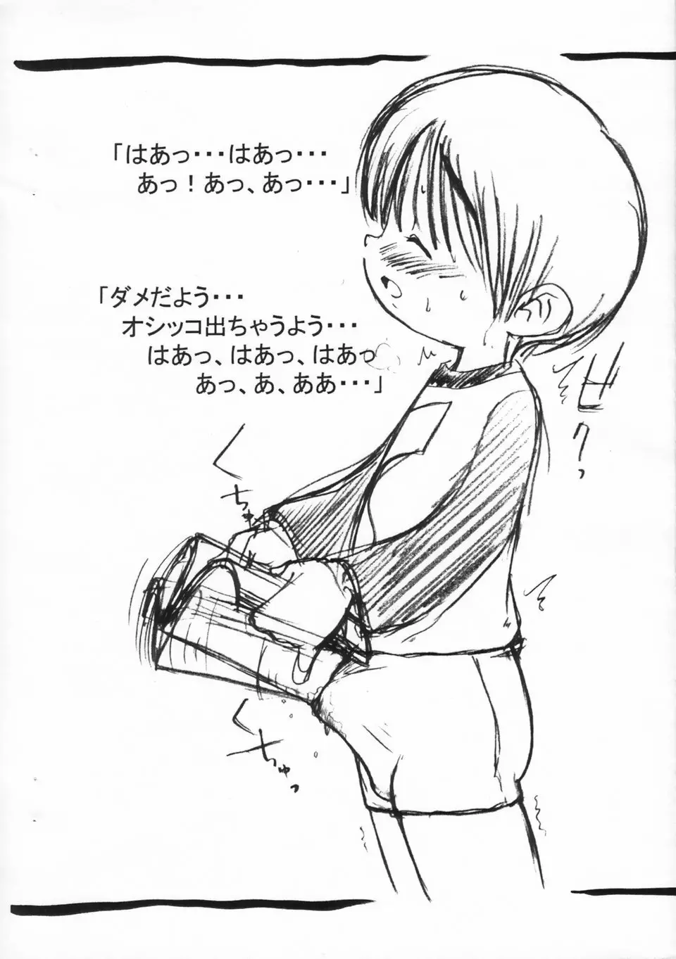 ショタ魂 III Page.6