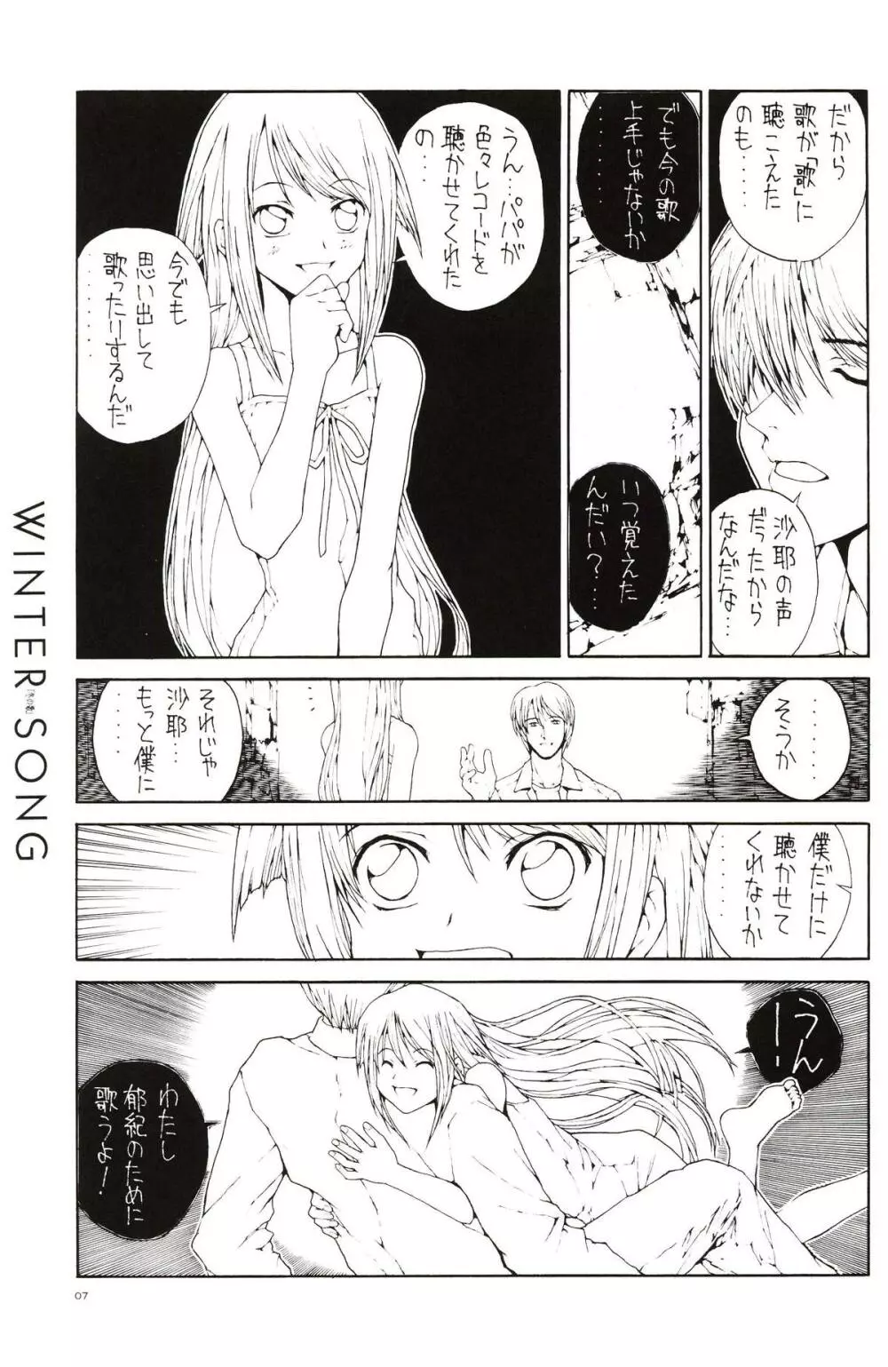 WINTER SONG 「冬の歌」 Page.4