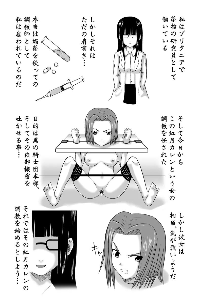 背徳の騎士団 ~The Corruption Girls~ Page.2