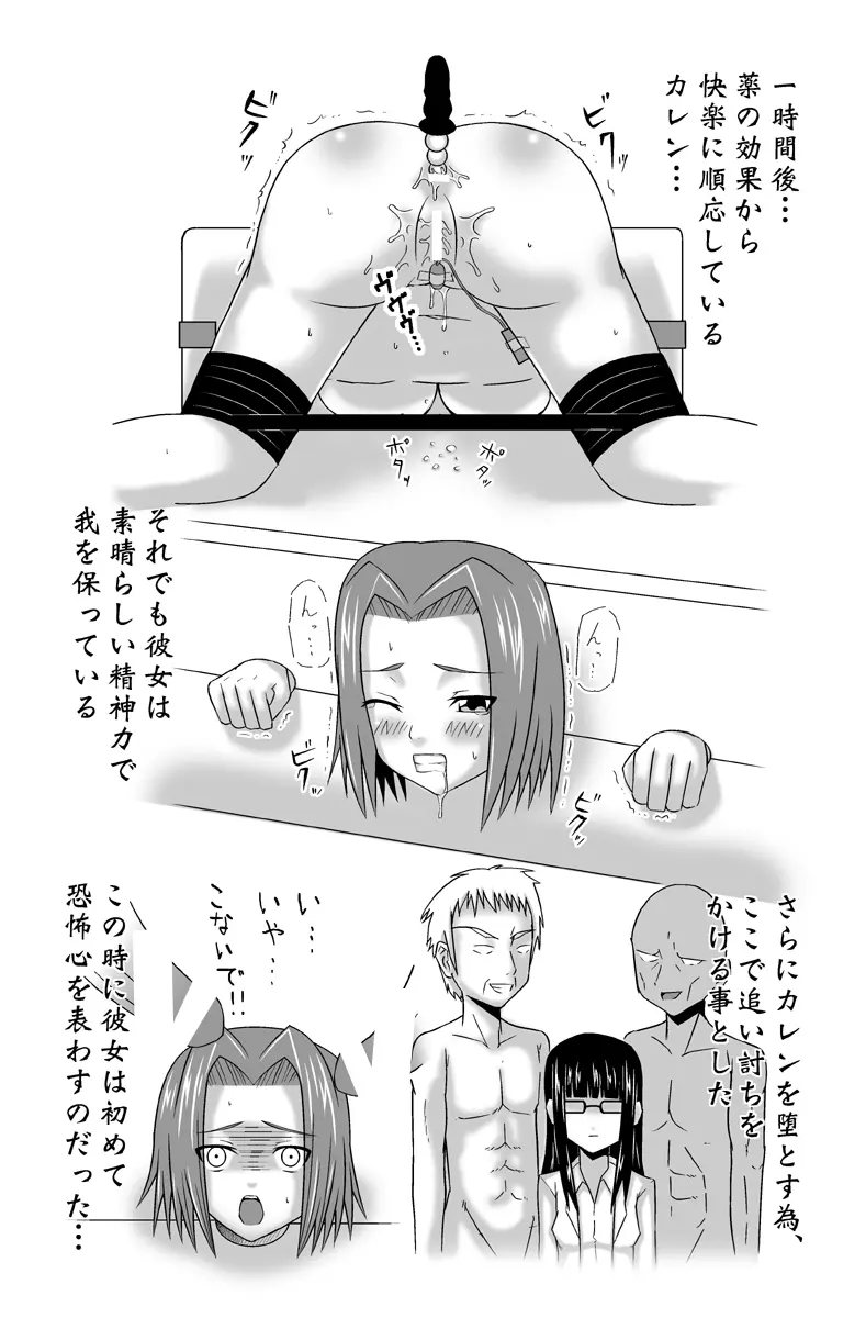 背徳の騎士団 ~The Corruption Girls~ Page.4