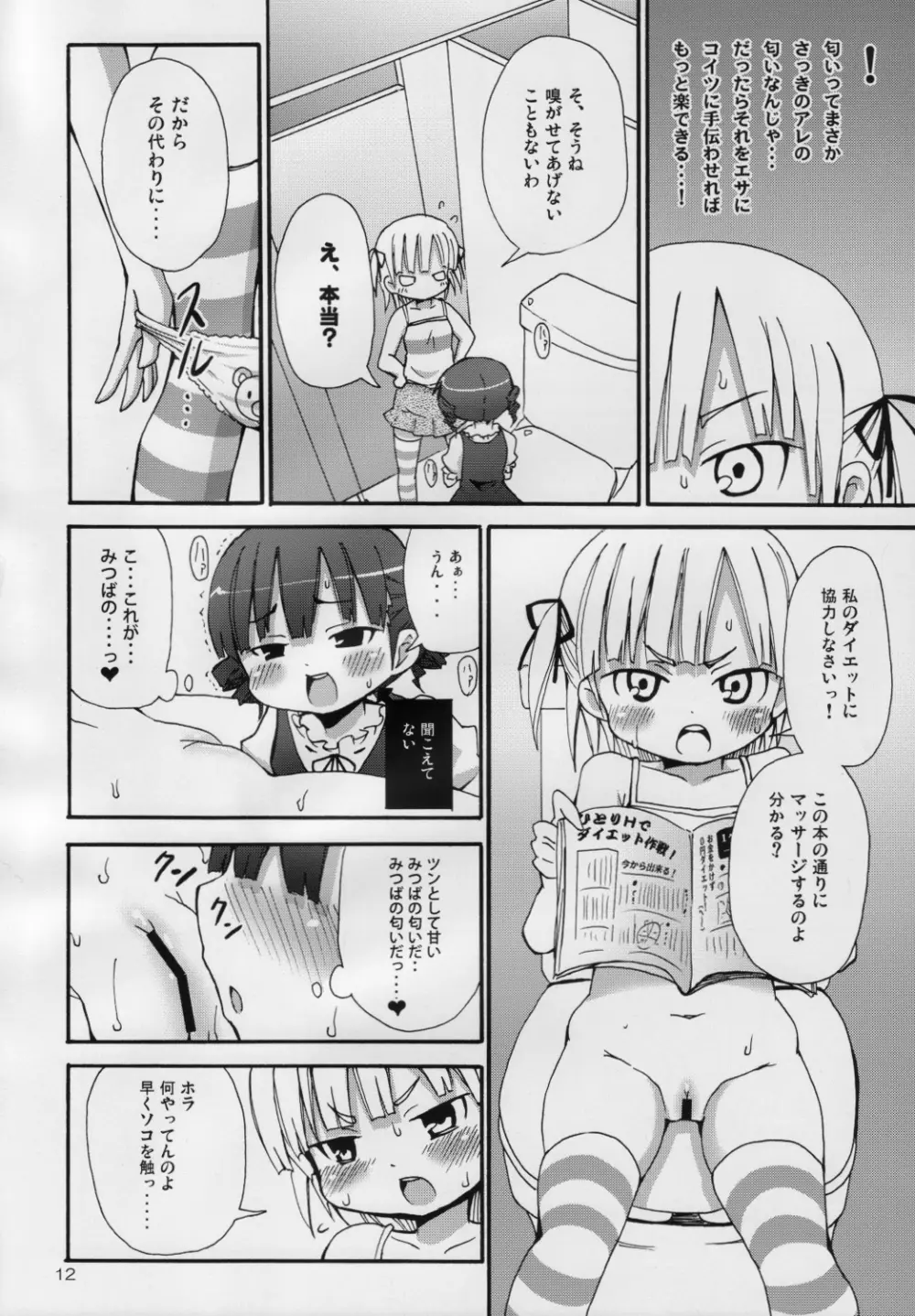 ラードガール -脂肪少女みっちゃん- Page.11