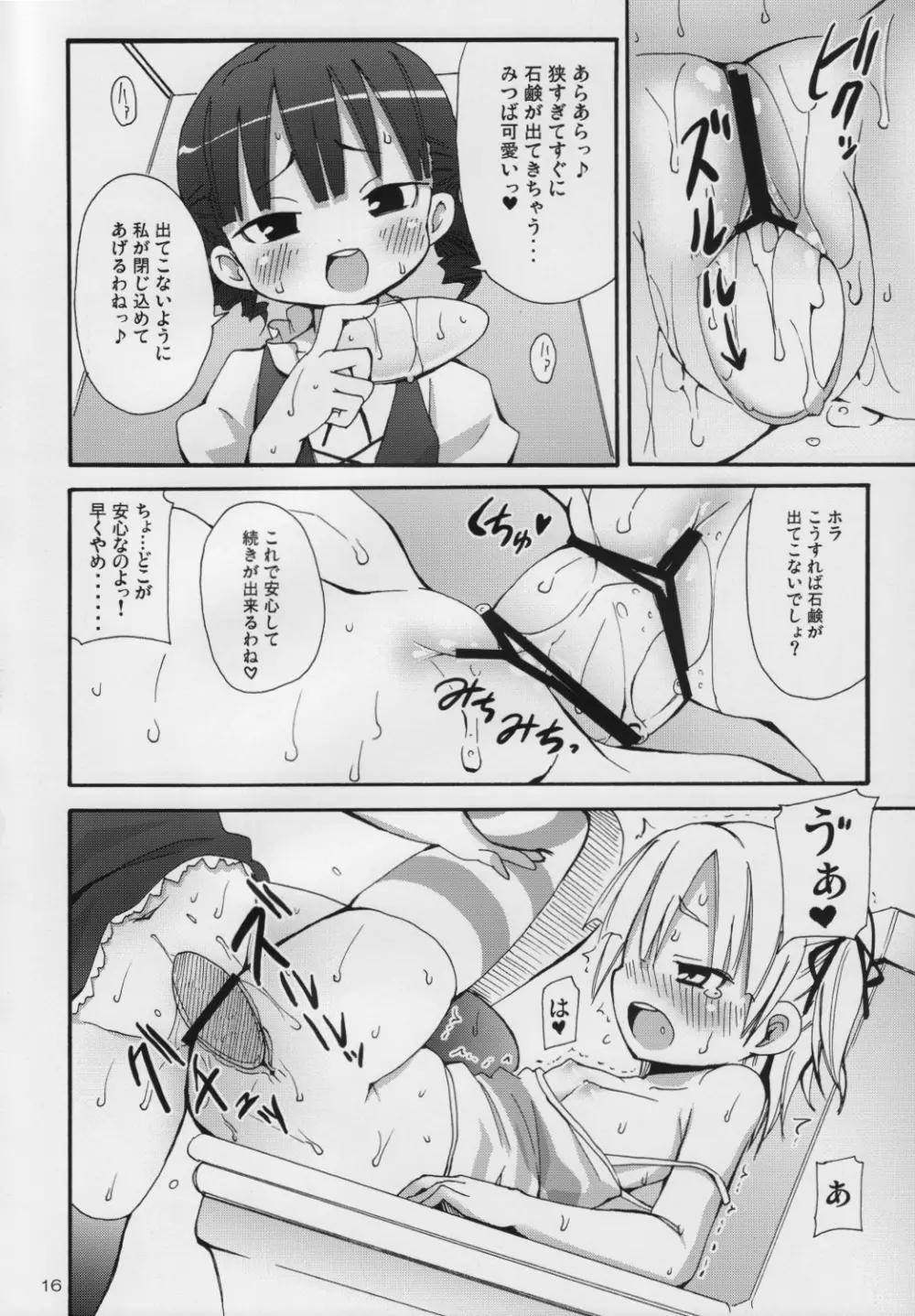 ラードガール -脂肪少女みっちゃん- Page.15