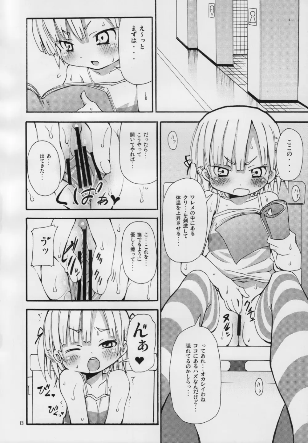 ラードガール -脂肪少女みっちゃん- Page.7