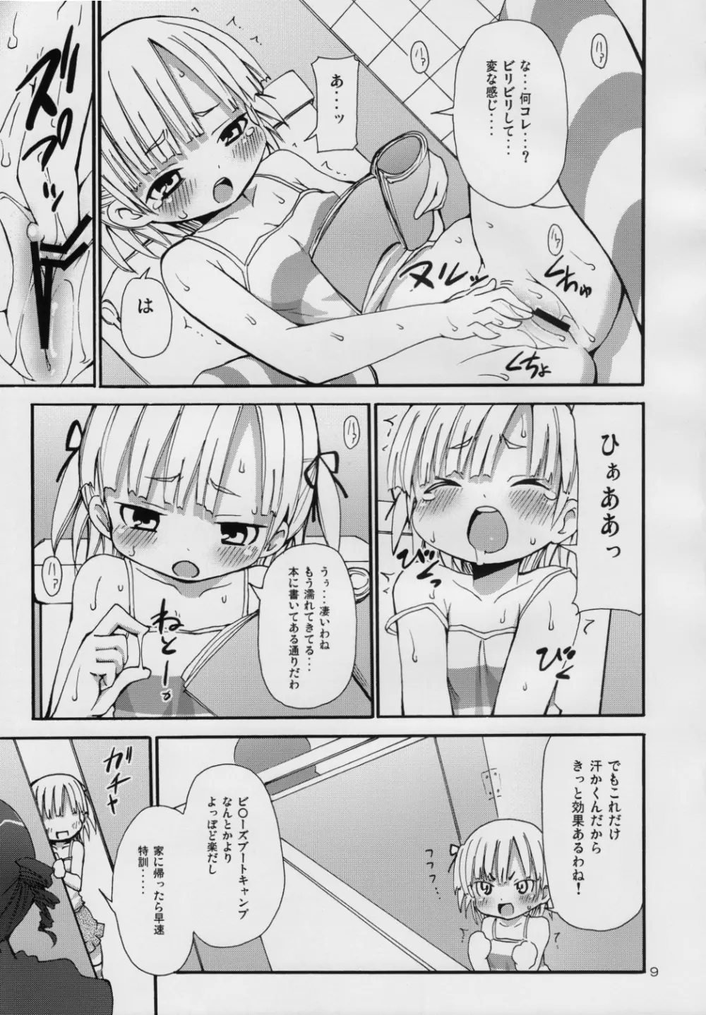 ラードガール -脂肪少女みっちゃん- Page.8