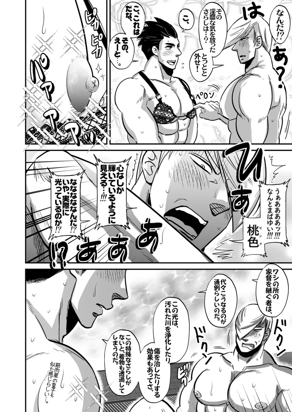 三家ガチホモ漫画 Page.7