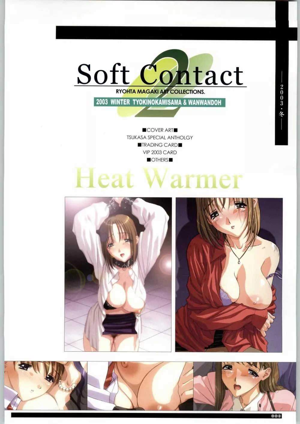 Soft Contact 2 Page.3
