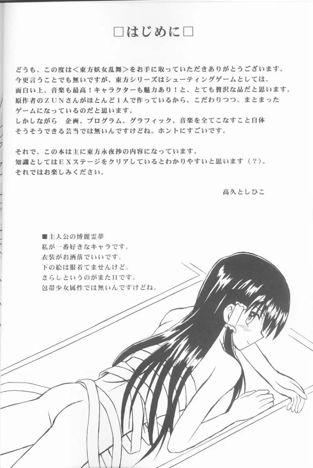東方妖女乱舞 Page.3