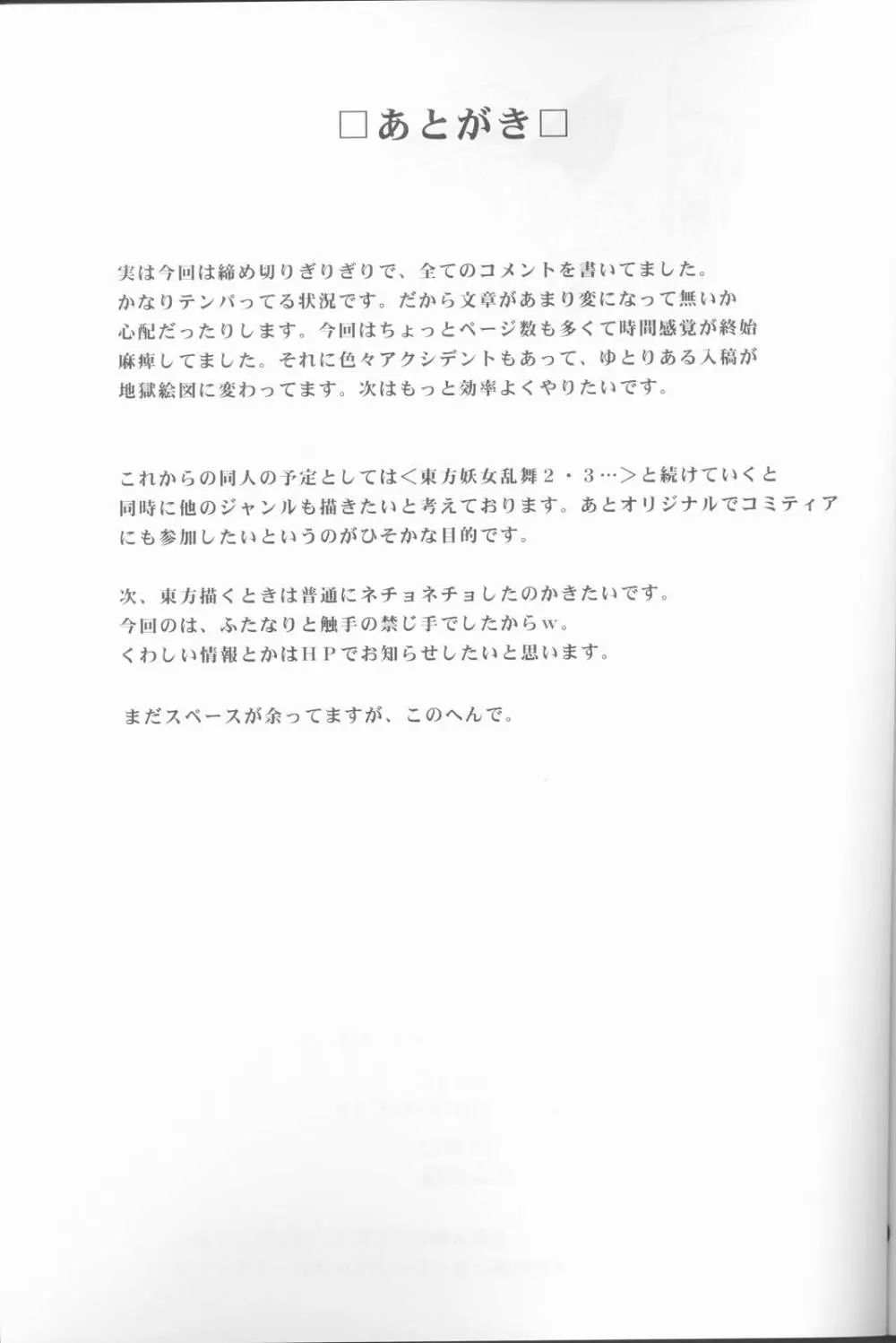 東方妖女乱舞 Page.40