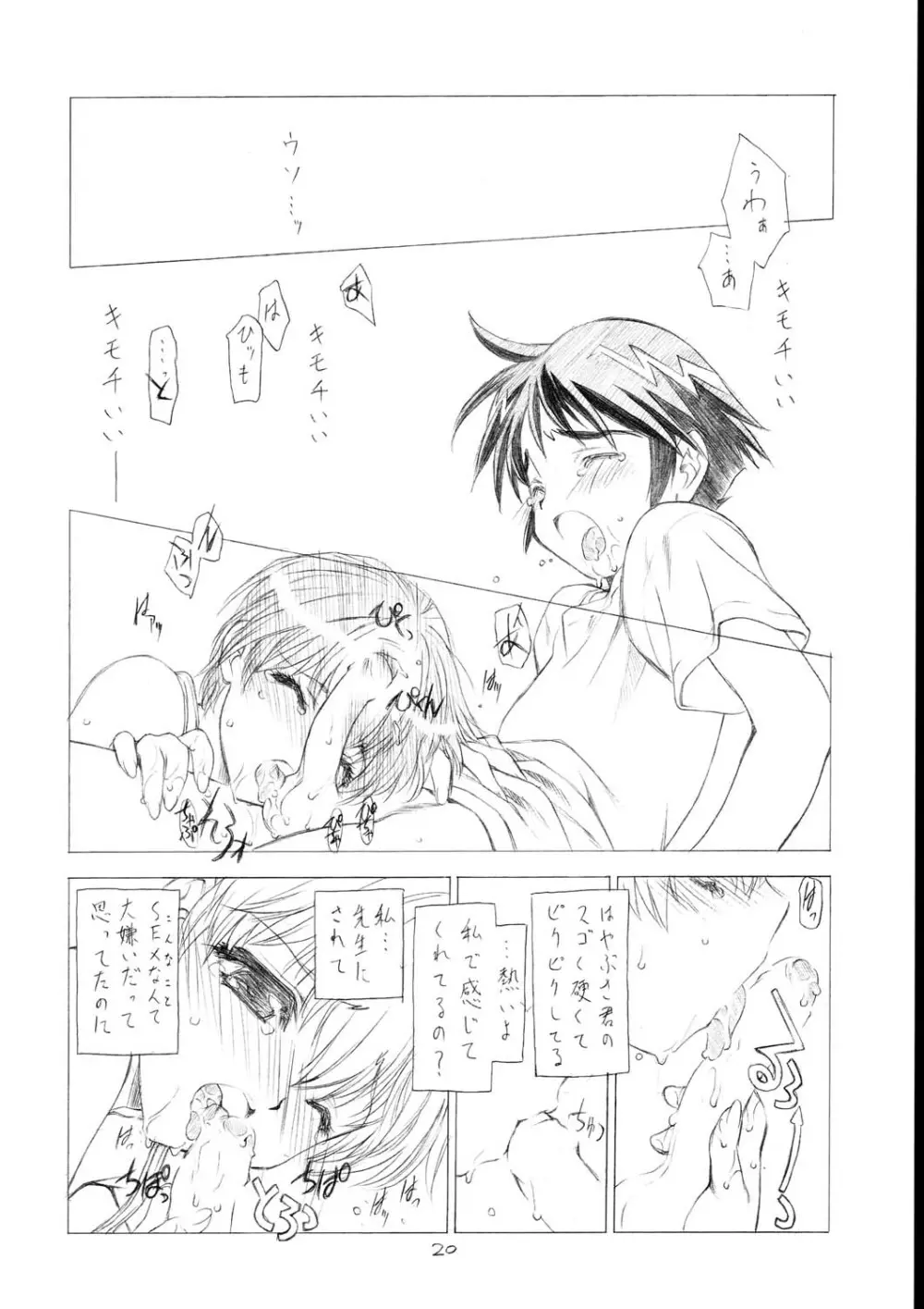 そらとぶゆめ Page.19