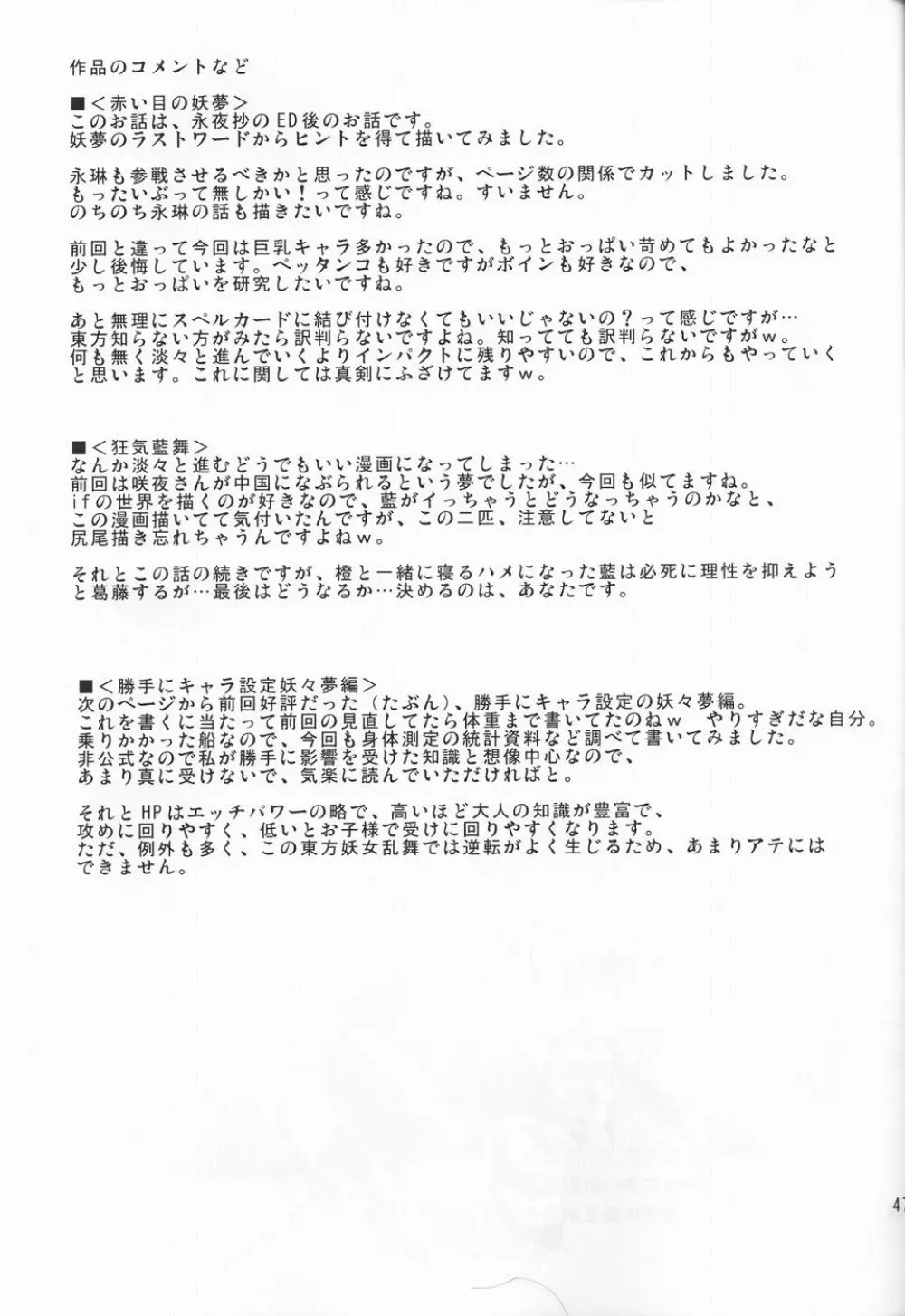 東方妖女乱舞3 Page.46