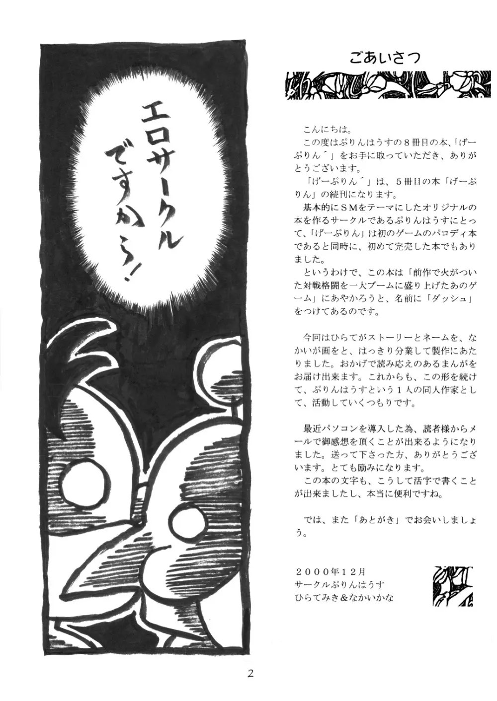 げーぷりん’ Page.3