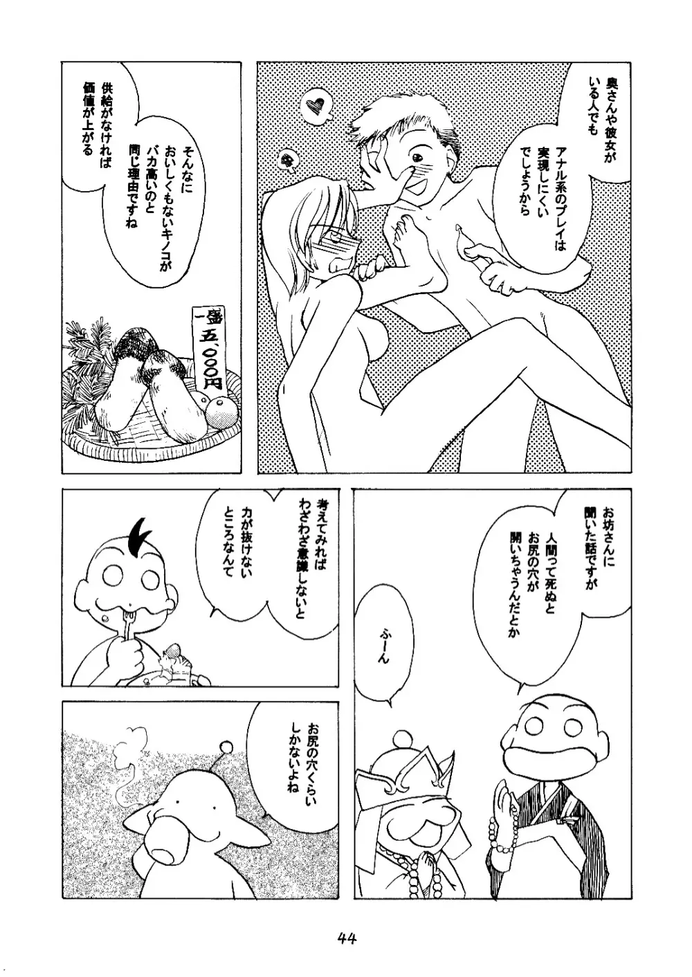 げーぷりん’ Page.45