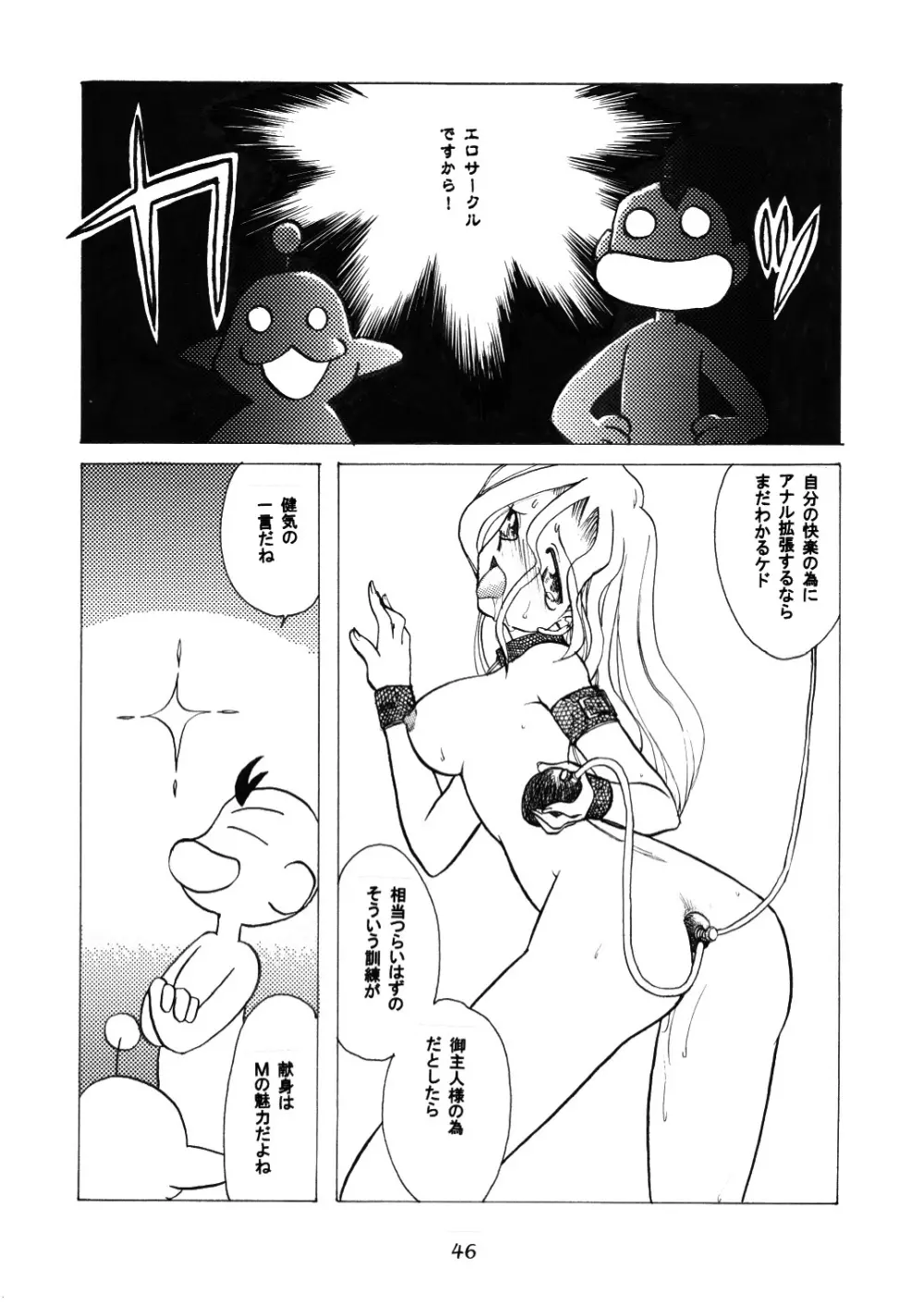 げーぷりん’ Page.47