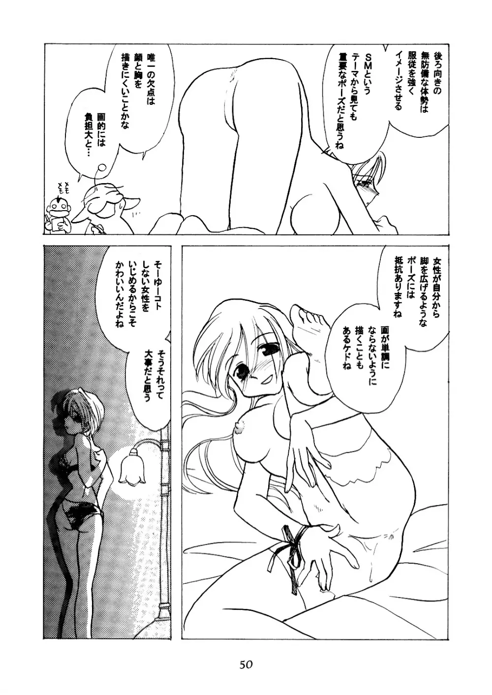 げーぷりん’ Page.51