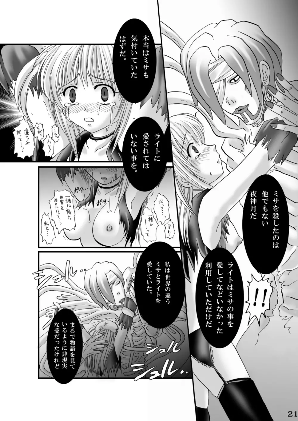 成年エロジャンプ～鬼畜陵辱・魔物姦特集号～ Page.20