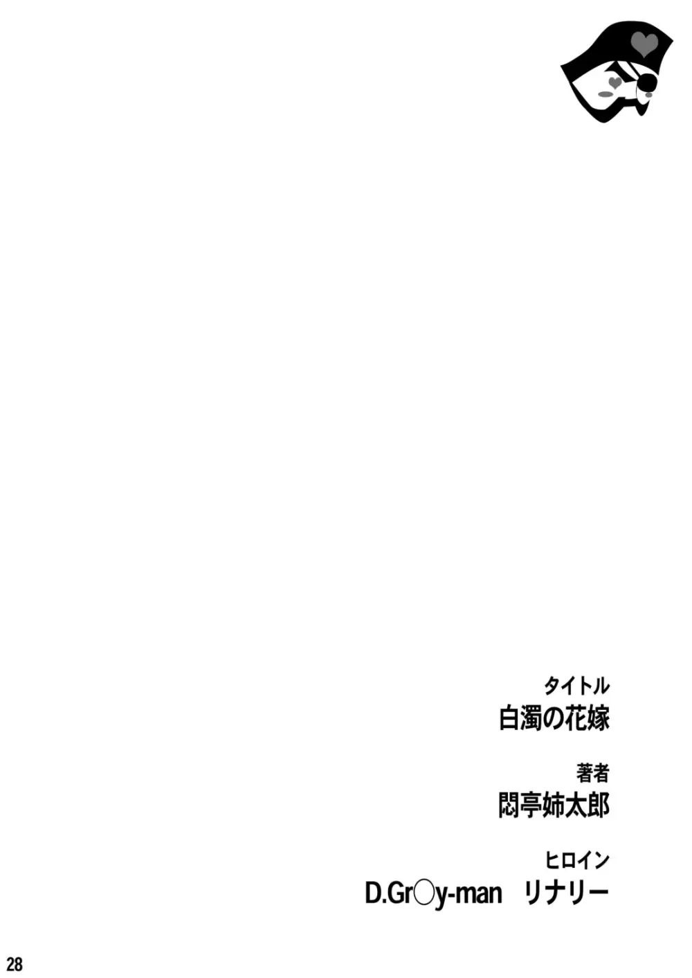 成年エロジャンプ～鬼畜陵辱・魔物姦特集号～ Page.27