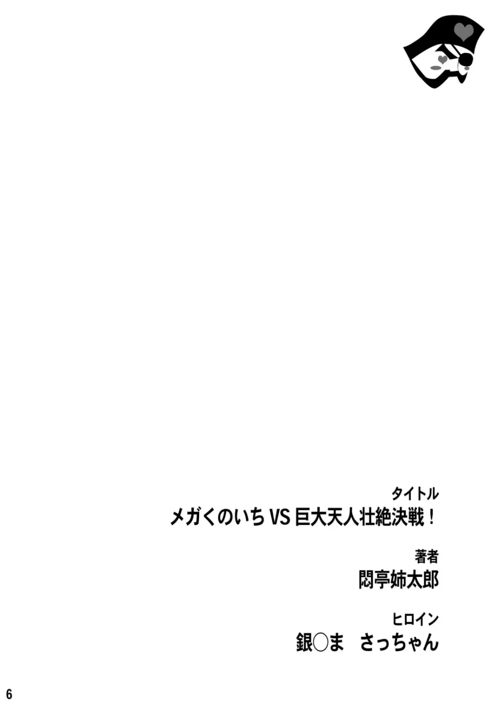 成年エロジャンプ～鬼畜陵辱・魔物姦特集号～ Page.5
