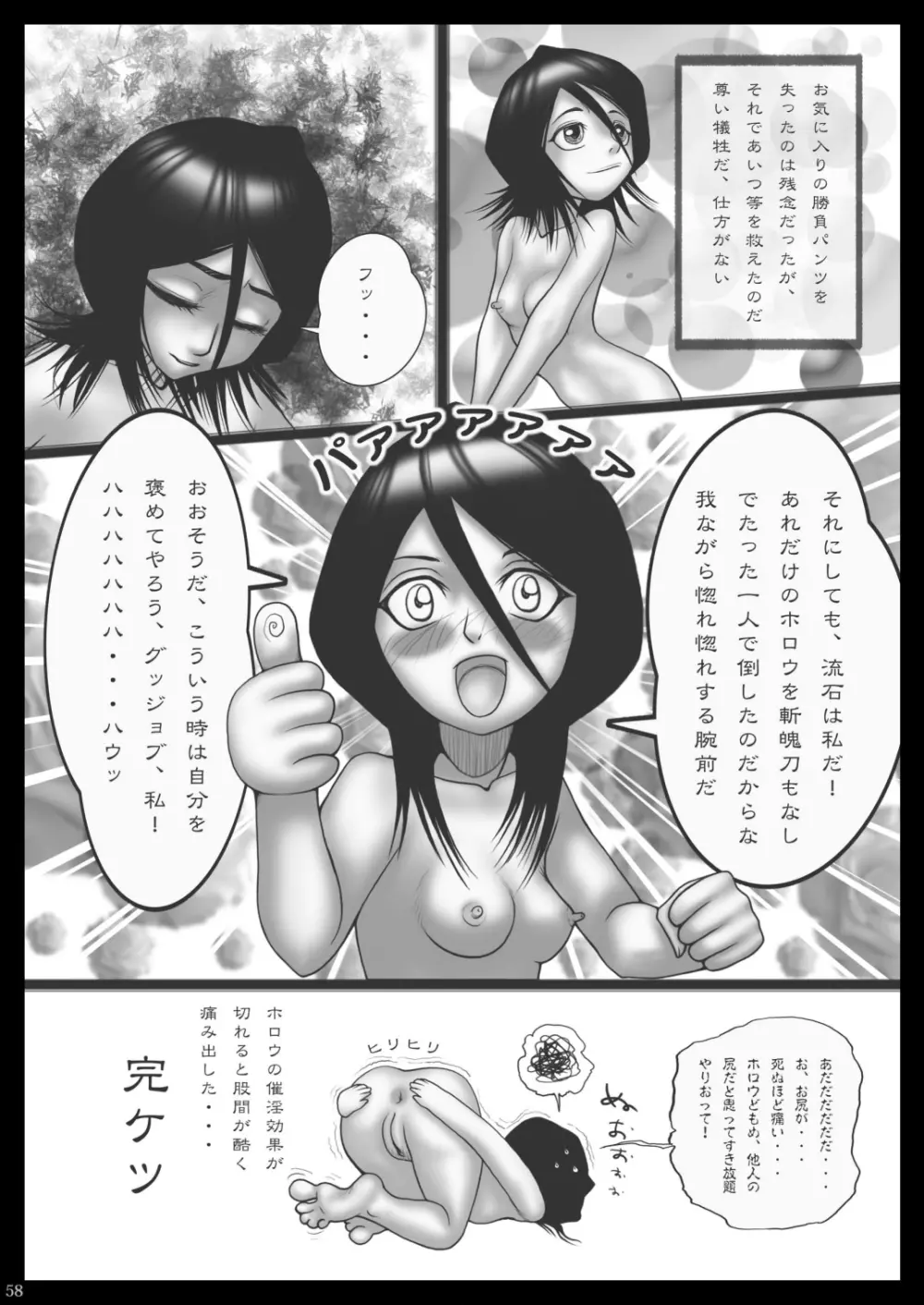 成年エロジャンプ～鬼畜陵辱・魔物姦特集号～ Page.57